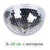 Зеркальный шар SHOWLIGHT Half mirrorball 30 см